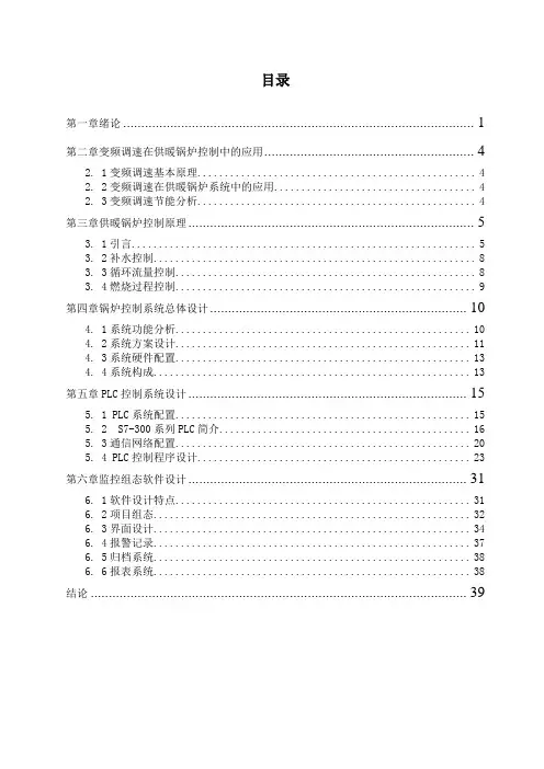 供暖锅炉变频控制系统设计