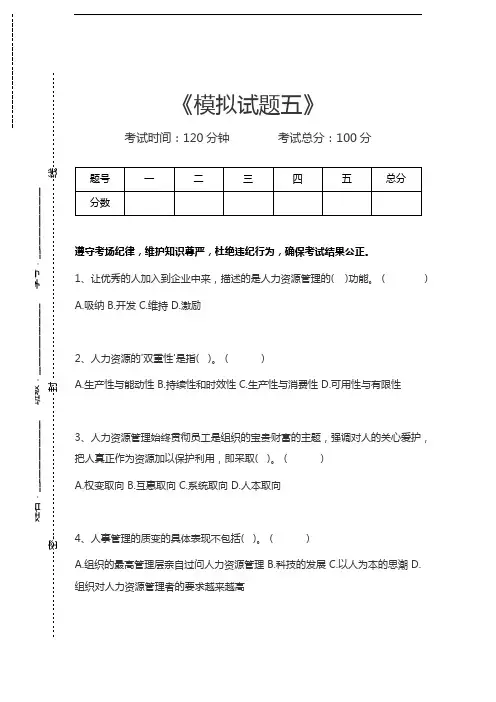 外贸英语模拟试题五考试卷模拟考试题.docx
