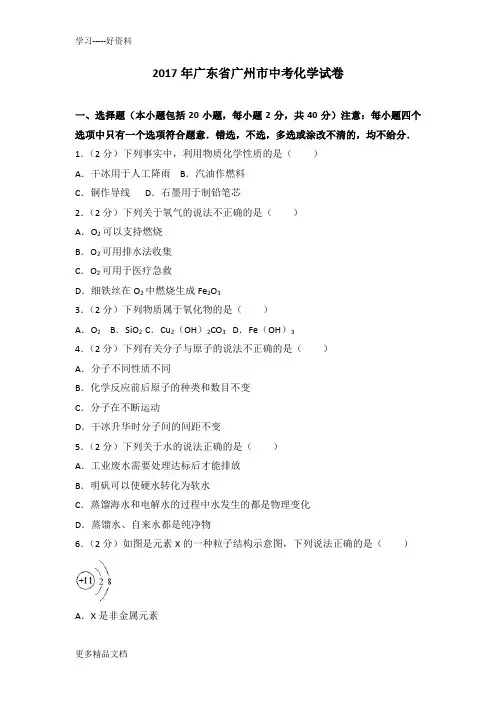 最新广东省广州市中考化学试卷及解析