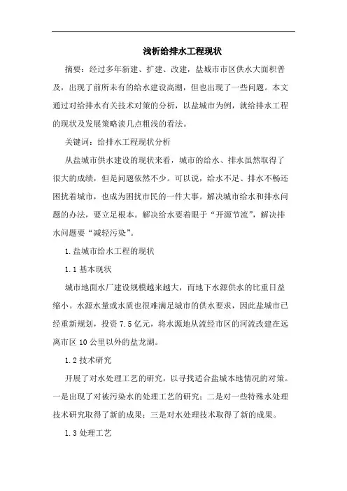给排水工程现状