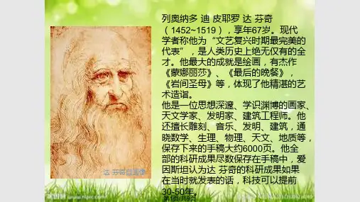 蒙娜丽莎介绍PPT课件