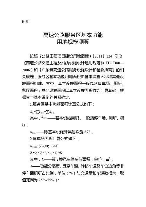 广东高速公路服务区基本功能用地规模测算2020