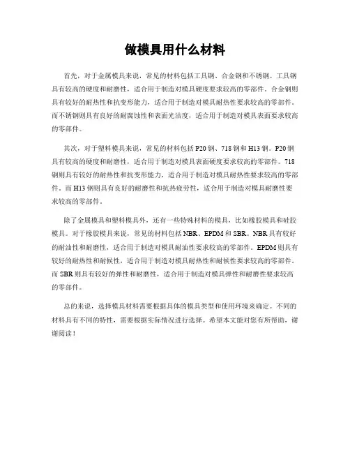 做模具用什么材料