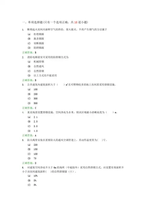 建筑防排烟设施