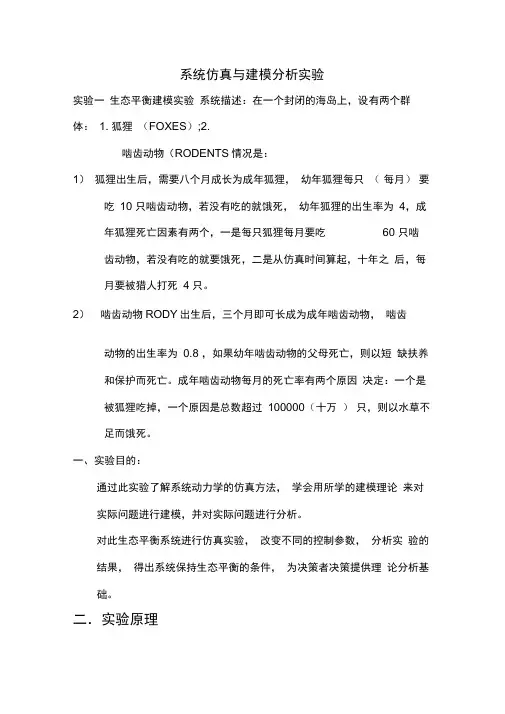 系统建模与仿真实验