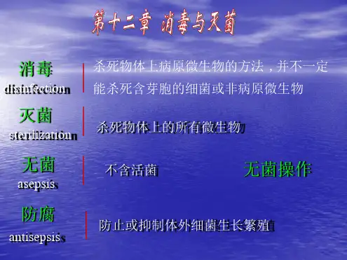 【资料：】5消毒灭菌