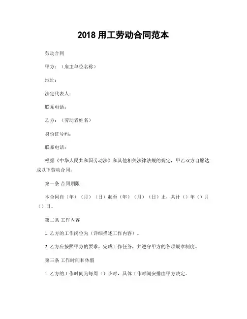 2018用工劳动合同范本