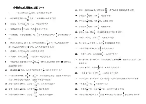 分数乘法应用题专项练习