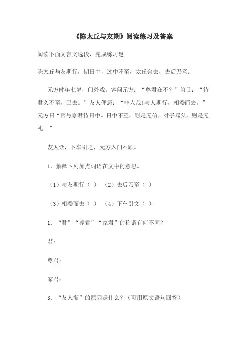 陈太丘与友期行练习题