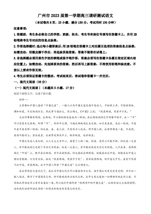 2023届广东省广州市高三一模语文试题(附答案和解析)
