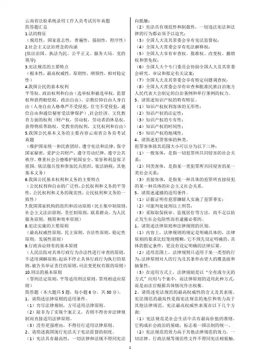 云南省法检系统录用工作人员考试历年真题