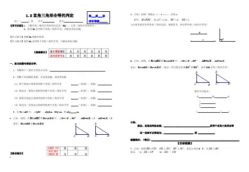 导学案   直角三角形全等的判定(HL)