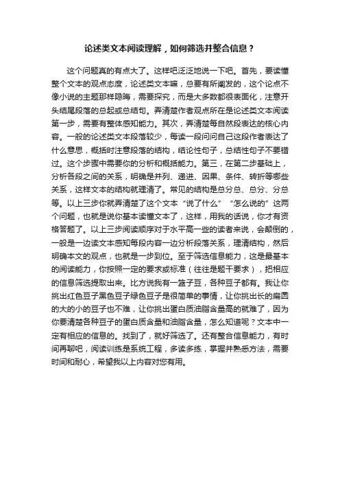 论述类文本阅读理解，如何筛选并整合信息？