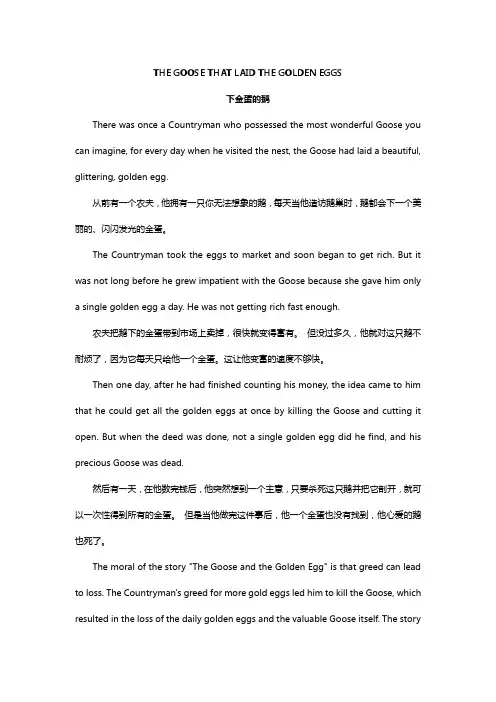 下金蛋的鹅-中英文对照及读后感