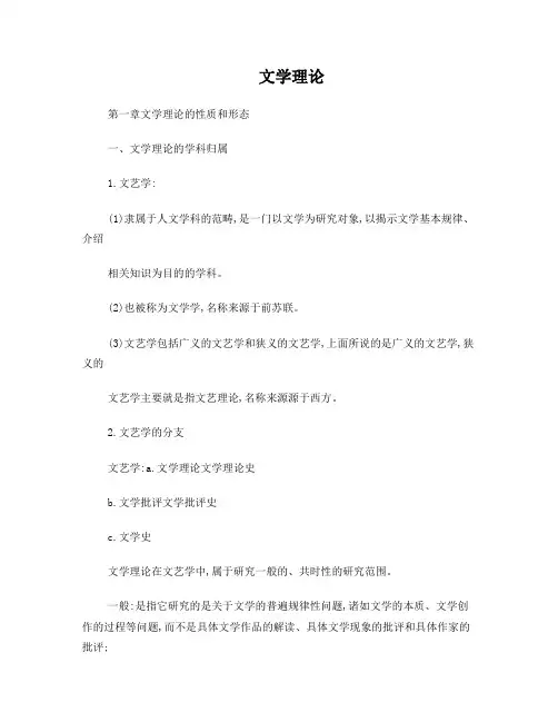文学理论1