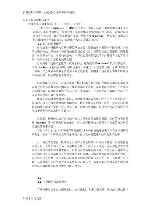 电影音乐赏析——角斗士全片配乐分析