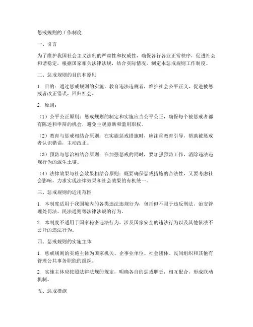 惩戒规则的工作制度