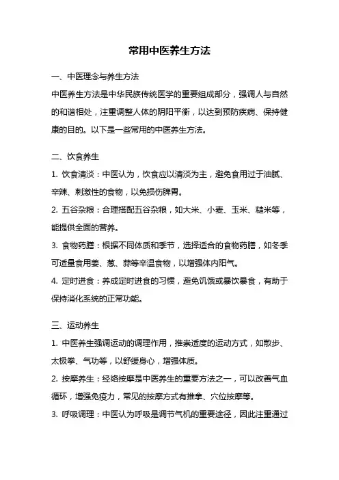常用中医养生方法