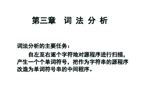 编译原理陈火旺版第三章ppt