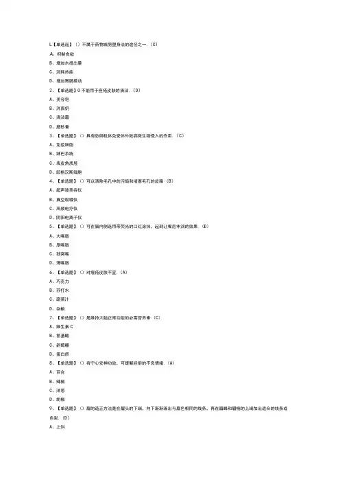 美容师(高级)模拟考试练习卷含参考答案 第一份