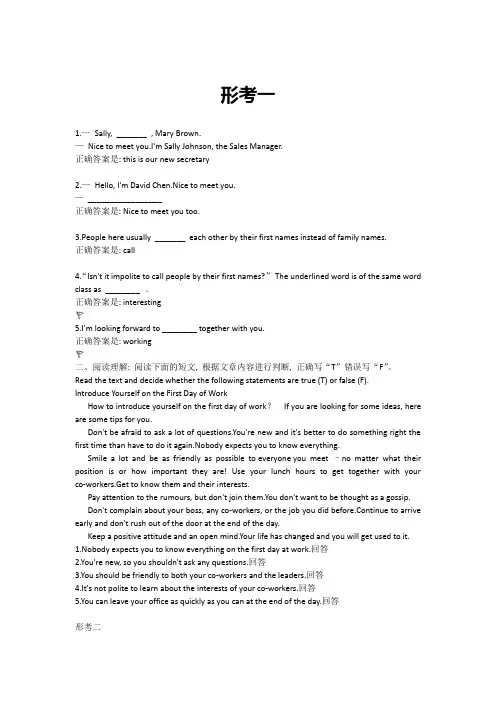 (完整word版)电大管理英语1网上作业答案(word文档良心出品)