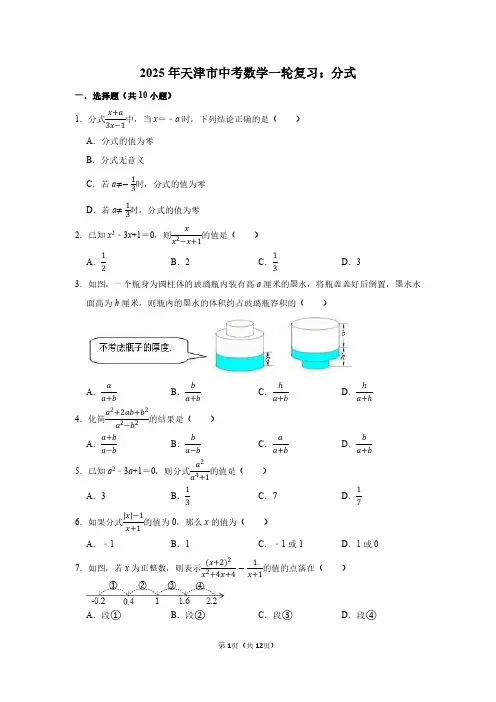 2025年天津市中考数学一轮复习：分式(附答案解析)