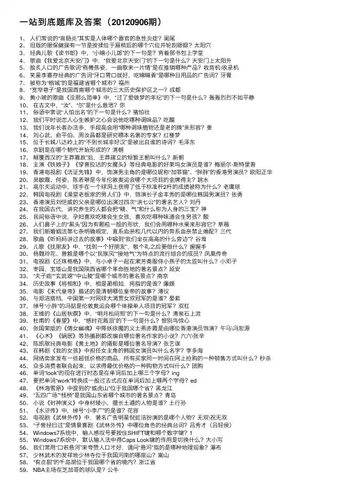 一站到底题库及答案（20120906期）