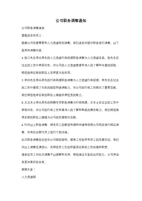 公司职务调整通知