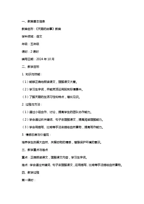 《天鹅的故事》教案