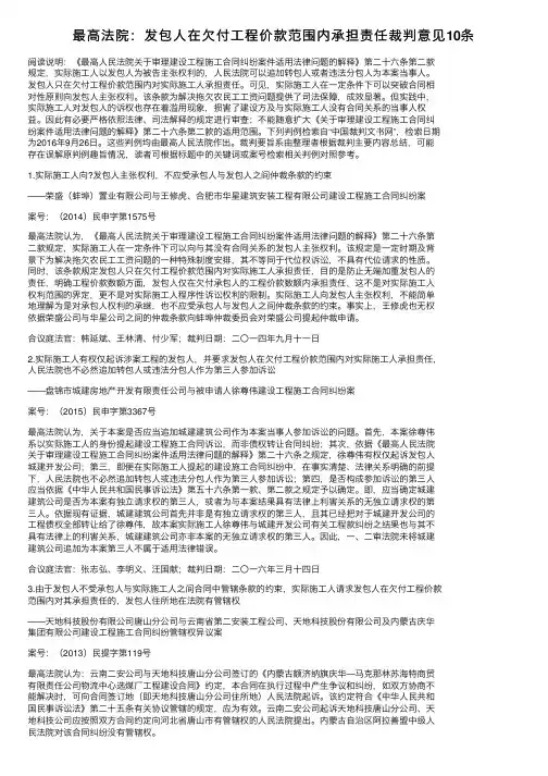 最高法院：发包人在欠付工程价款范围内承担责任裁判意见10条