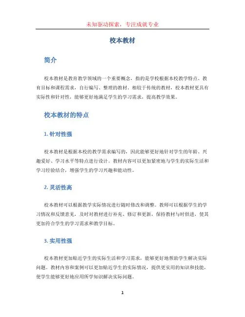 校本教材文档