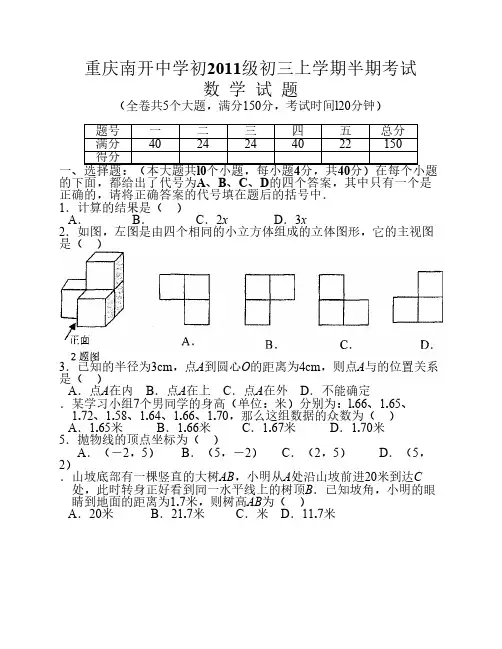 南开中学初2011级10-11学年(上)半期试题——数学