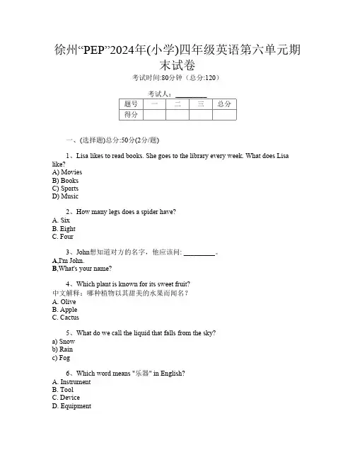 徐州“PEP”2024年(小学)四年级第14次英语第六单元期末试卷