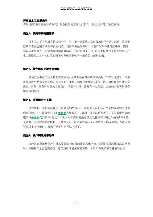 济南三木堂提示四种炒菜方法可能致癌