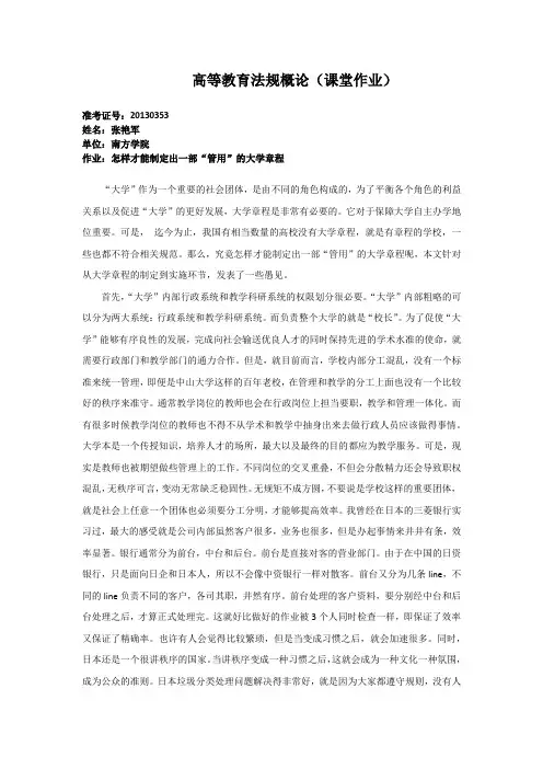 高等教育法规概论