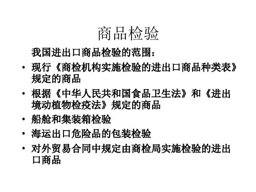 商品检验.ppt