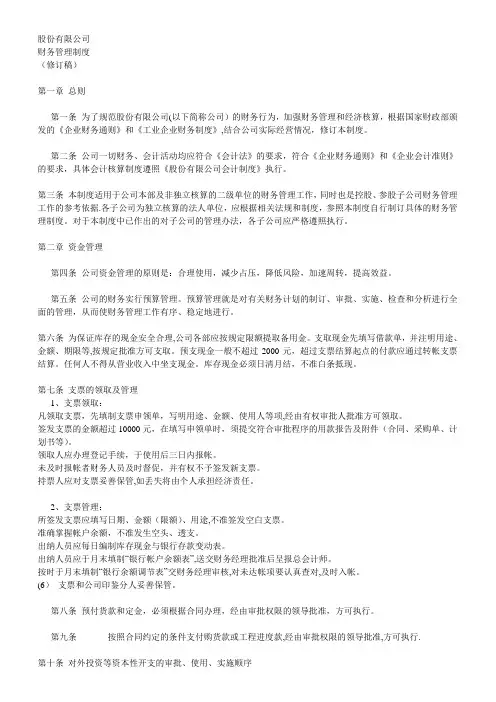 股份有限公司财务制度