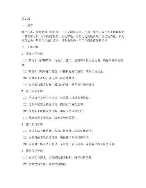 工程现场年度个人总结(3篇)