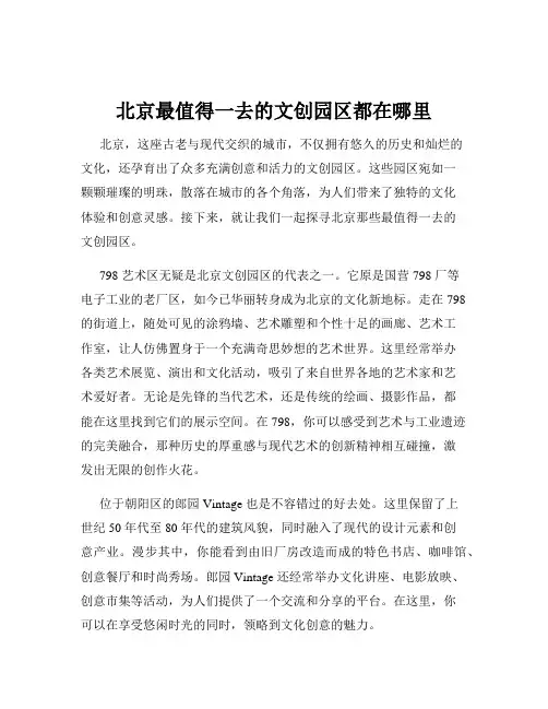 北京最值得一去的文创园区都在哪里