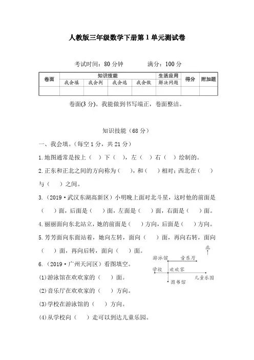 人教版三年级数学下册1--8单元测试卷附答案