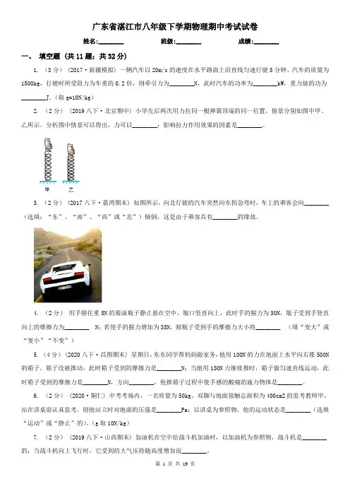 广东省湛江市八年级下学期物理期中考试试卷