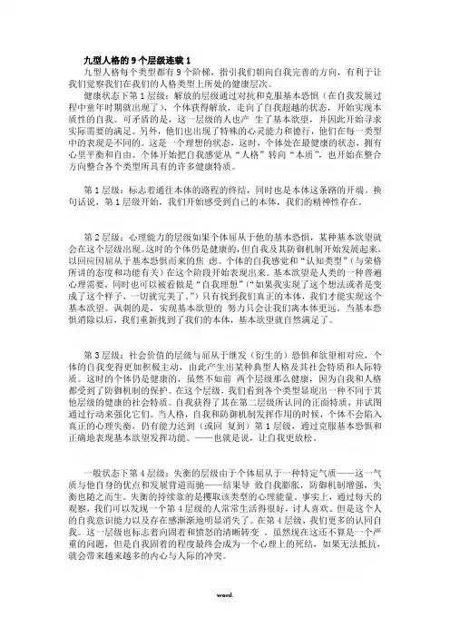 九型人格的9个层级