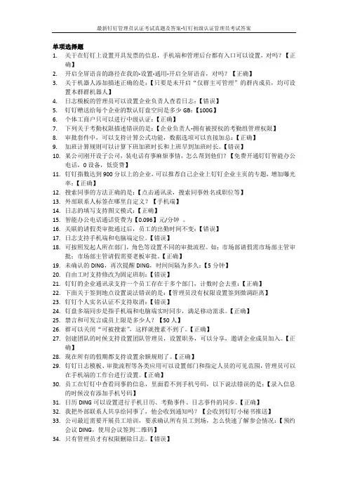 最新钉钉管理员认证考试真题及答案-钉钉初级认证管理员考试答案