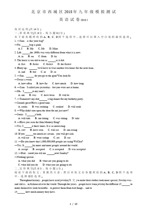 (完整版)2018年北京西城初三二模英语试题及标准答案word版