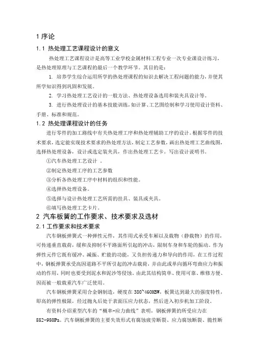 60Si2Mn汽车板簧热处理工艺设计