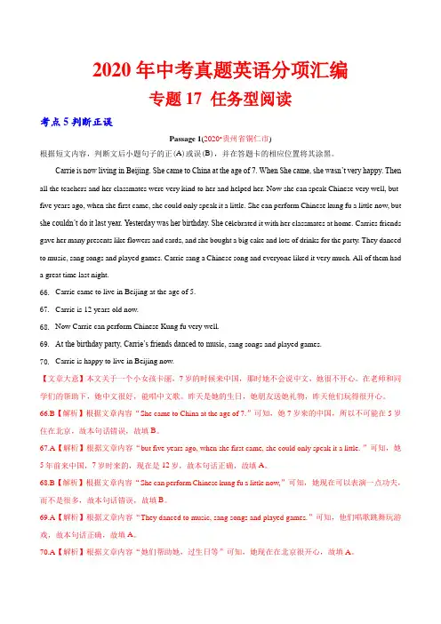 专题17 任务型阅读 考点5 判断正误(第01期)-2020年中考英语真题分专题训练(全国通用)(教