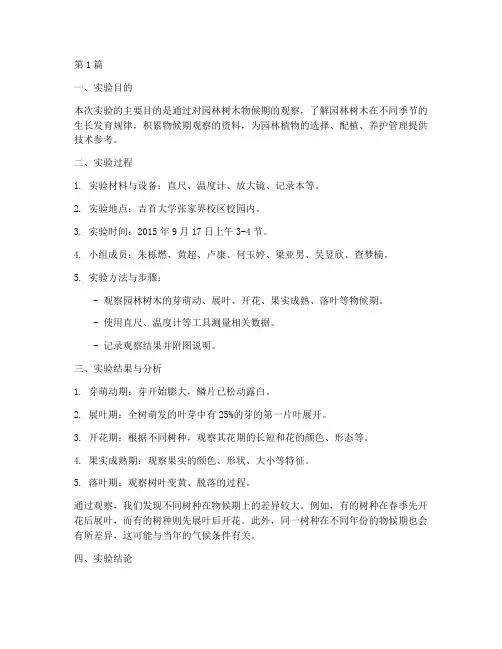 园林实践实验报告总结(3篇)