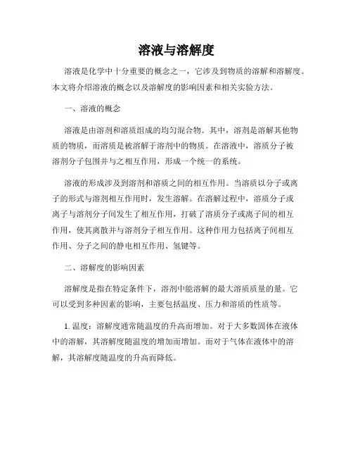 溶液与溶解度