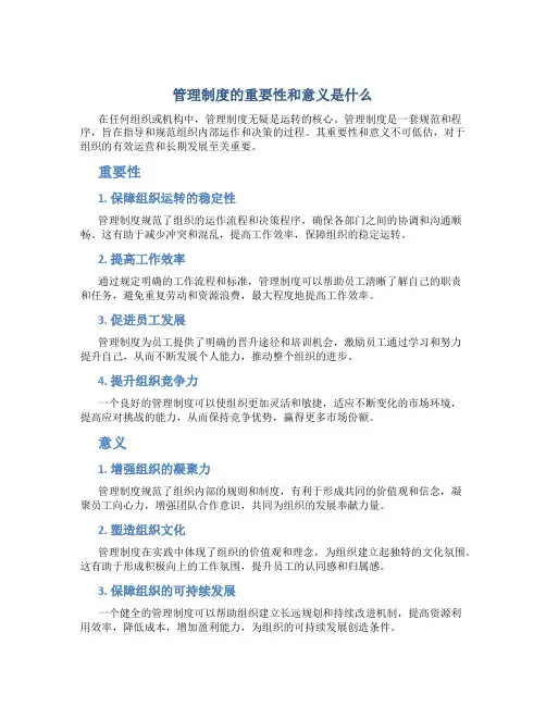 管理制度的重要性和意义是什么