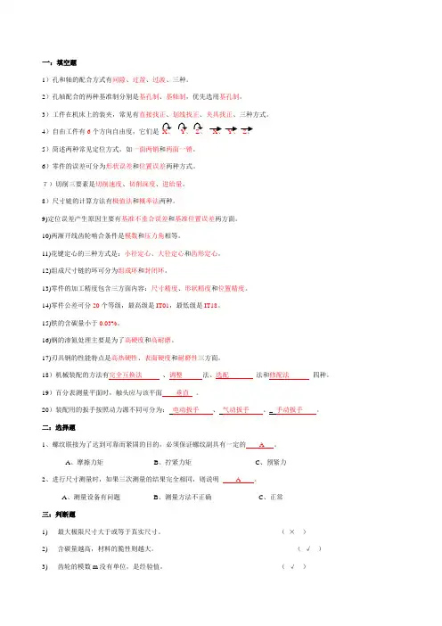 装配计算题题库(答案)